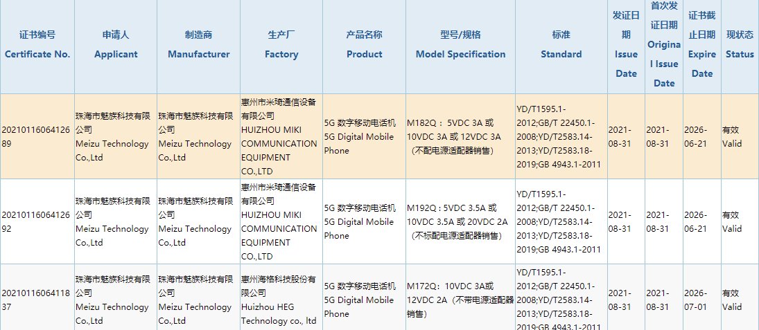 魅族|魅族 18 骁龙 870 版通过 3C 认证：40W 快充，不送充电器