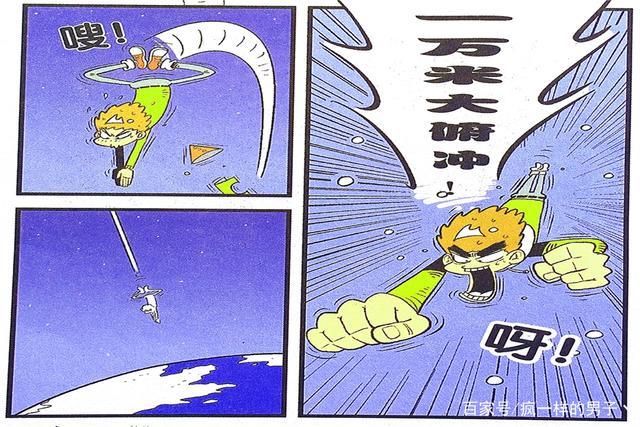 着陆|衰漫画：衰衰万米高空自由落体？安全着陆探索新世界