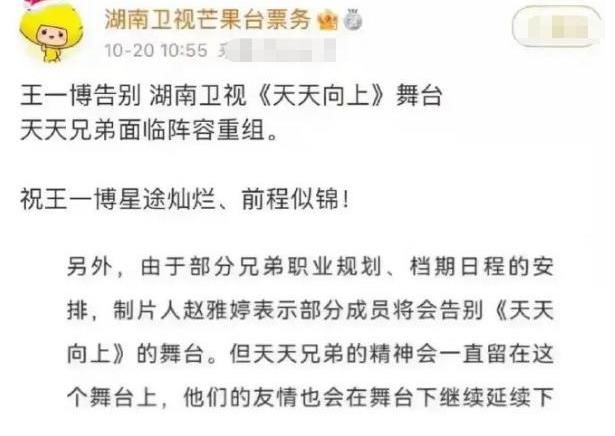 金星一語中的，王一博真的退出了《天天向上》，沒主持人證真不行