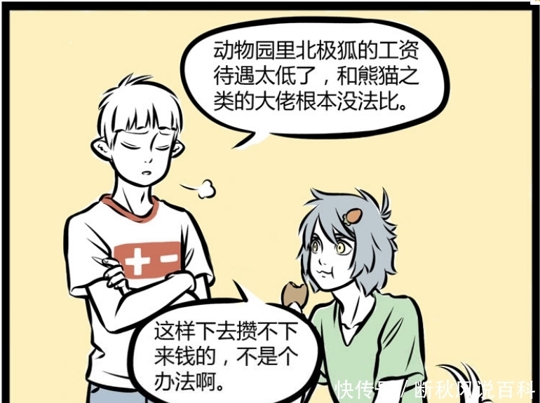 赚钱|搞笑漫画：十一月的赚钱秘诀，为何连哮天也疯狂？