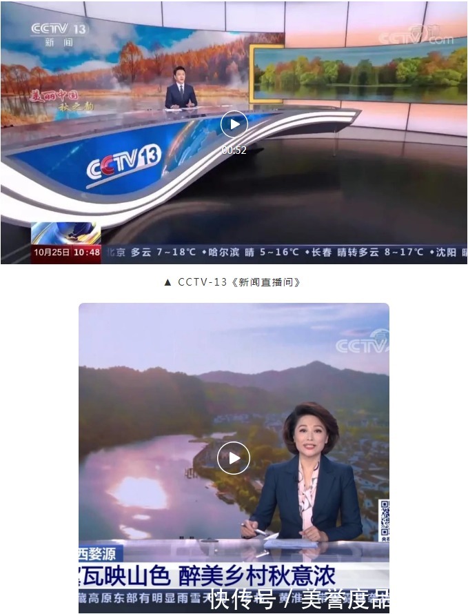 槠树|翼天文旅集团 CCTV-13聚焦婺源梦里老家，绝美秋韵藏不住