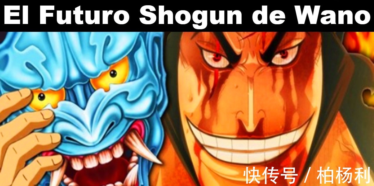 凯多|海贼王大和最可能的4种果实,古代种被排除,剩下都是神级