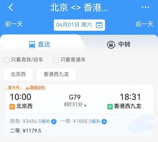 4月1日起 京津冀往返香港高铁恢复开行 京港间8.5小时通达