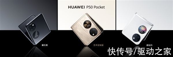 曜石黑|华为首款纵向折叠旗舰！华为P50 Pocket正式发布：8988元起