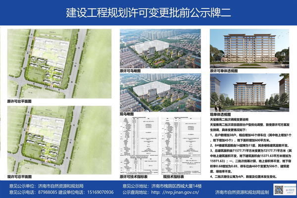 东王城中村|济南长清区东王城中村改造建设工程规划许可变更批前公示！