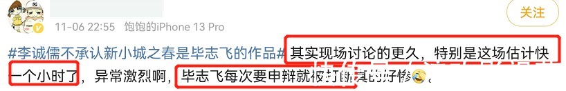 毕志飞被业内轮番批判,观众爆料他被说了快1小时,毁了经典
