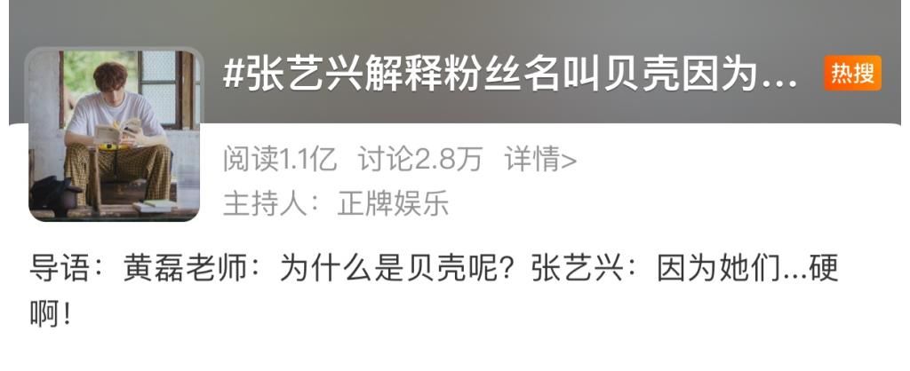 遇见你|黄磊问张艺兴为什么他的粉丝叫贝壳？张艺兴：因为他们硬