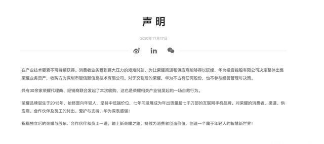 交易|华为回应出售荣耀：一场自救行为！不再持有任何股份，交易后彻底放手