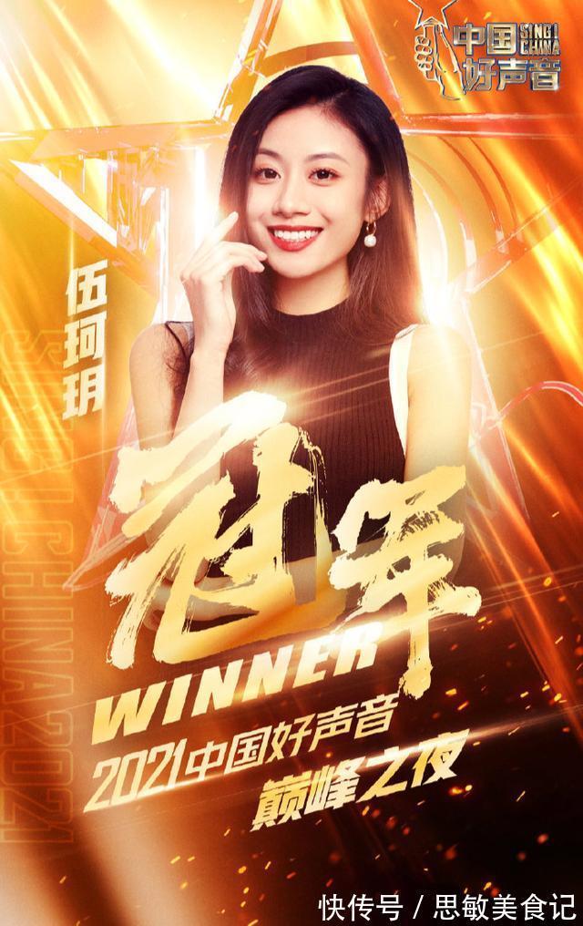 中國好聲音:伍珂玥奪冠被力贊,王靖雯亞軍惹爭議,陳文非太可惜