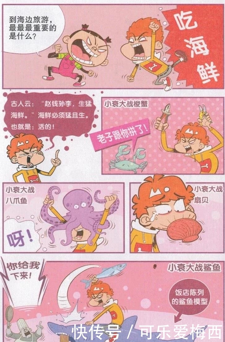 脸妹|阿衰漫画：大脸妹吃海鲜被鱼刺卡到