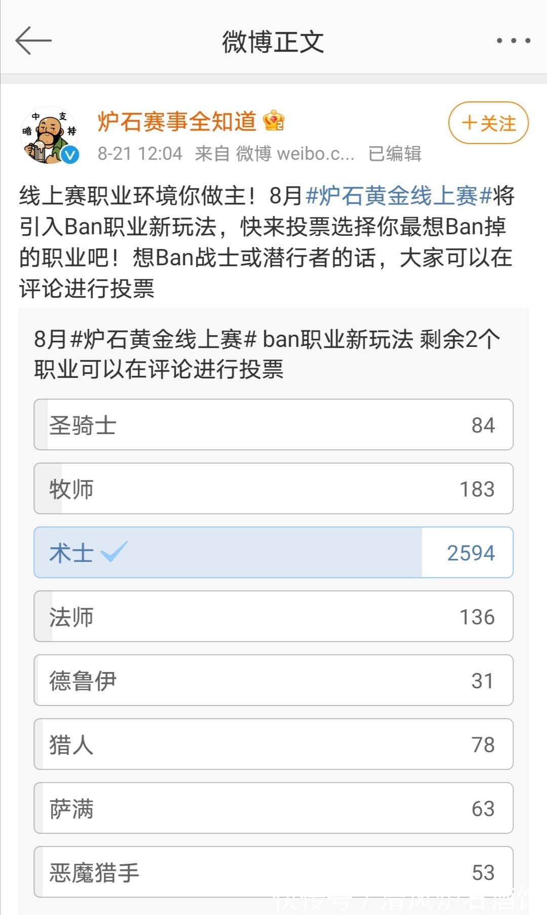 ban|炉石传说：黄金线上赛新增禁职业机制，设计师：巧了我也想这么干