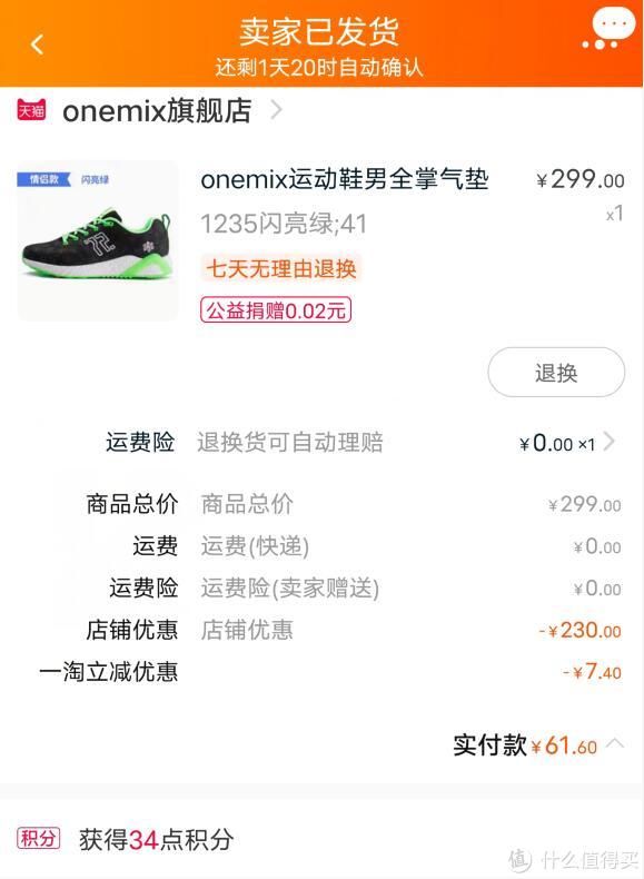 跑步鞋|onemix(玩觅)跑步鞋(运动休闲鞋)体验