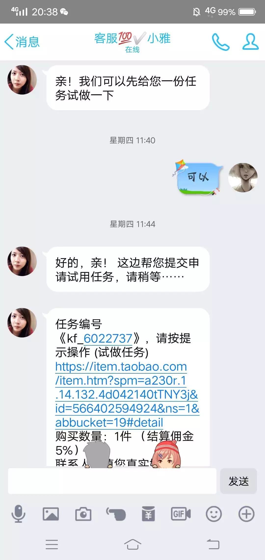  完整|安全提示 | 新诈骗之王——兼职刷单诈骗的完整聊天记录