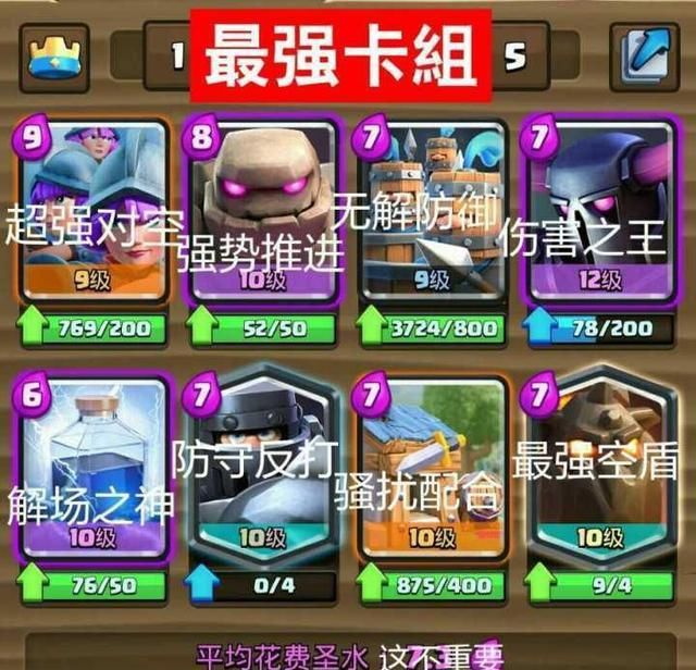 皇室战争·皇家修炼手册:顶尖玩家细致教学,基础卡组篇!