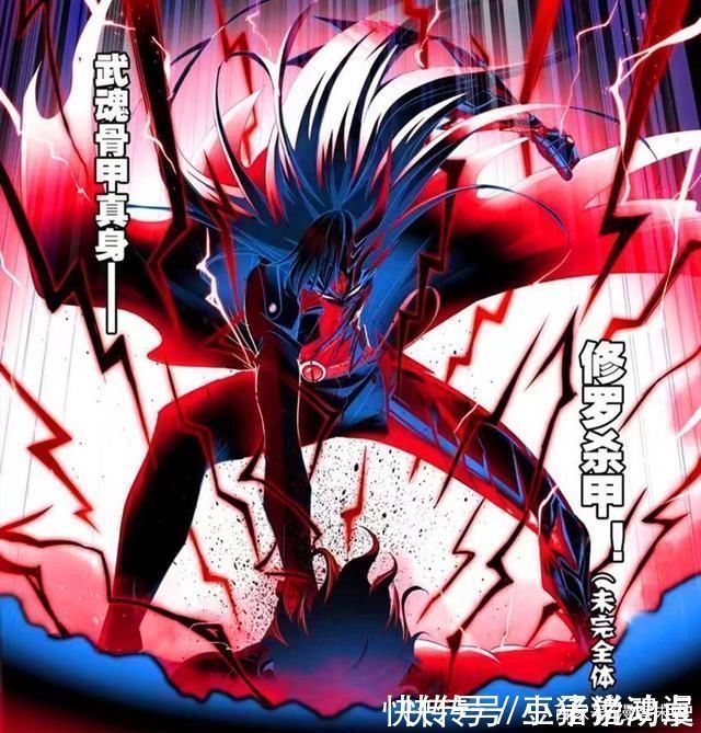 赛亚人|斗罗大陆欧阳孙生死不知,唐三修罗杀甲显威,一击秒杀鬼斗罗