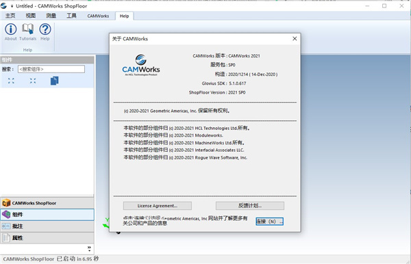 CAMWorks ShopFloor 2021中文破解版-劳模下载