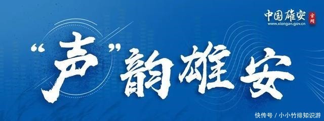 “声”韵雄安⑥丨美食雄安——舌尖上的白洋淀！