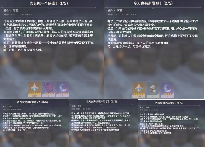 抠门|可莉大冒险奖励全部拿完，700原石到手，米哈游再现抠门本性