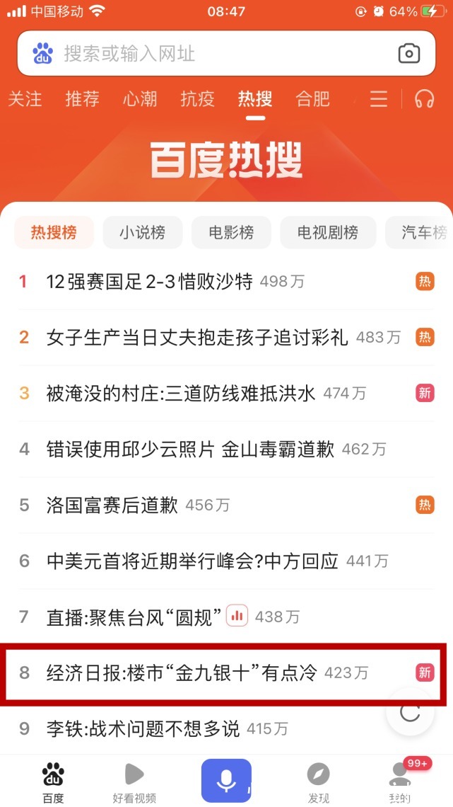 楼市|刚刚，经济日报评楼市相关话题，冲上热搜！
