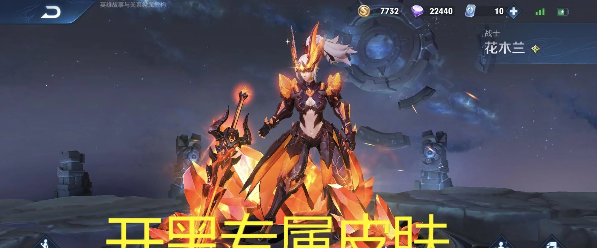 五五开黑节专属皮肤