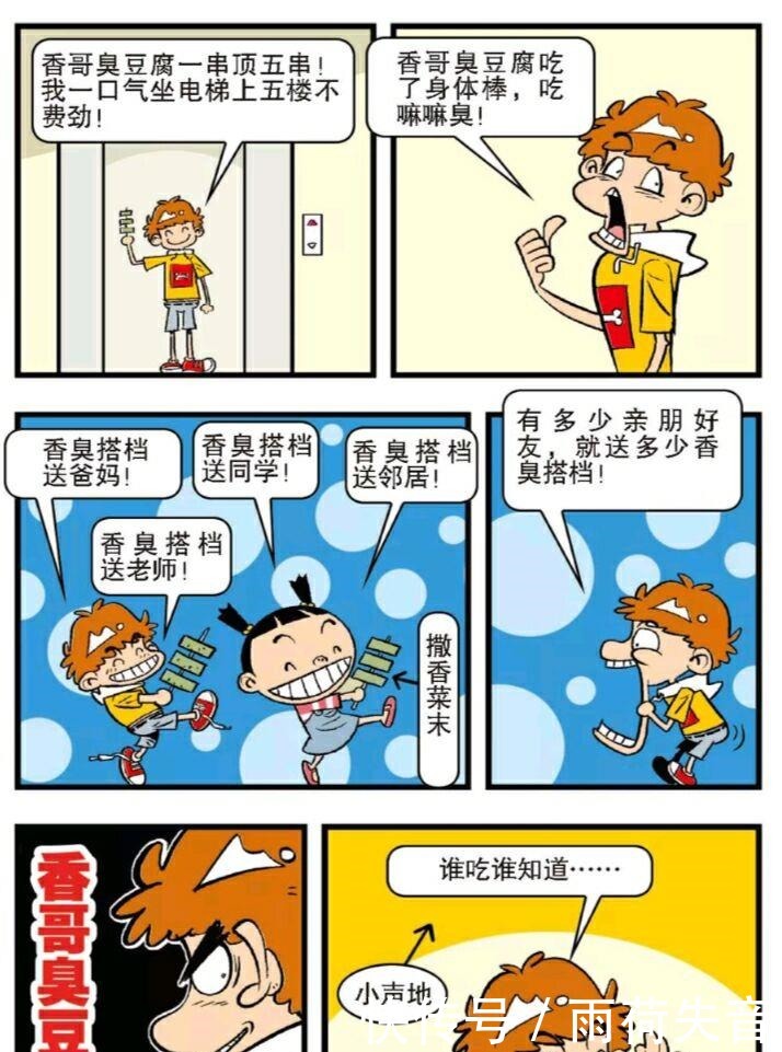 阿衰|阿衰漫画阿衰与臭豆腐不解之谜大揭晓