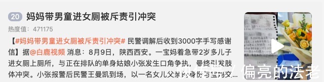 男童|“妈妈带2岁男童进女厕被斥责引冲突”，一些网友的评论不堪入目