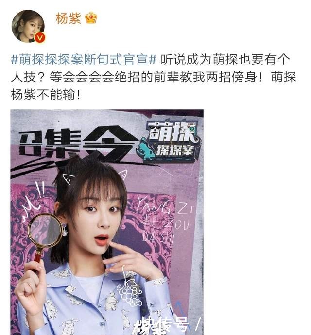 那英|《萌探探探案》官宣,嘉宾集体飙演技,最好玩的是杨紫那英宣传片
