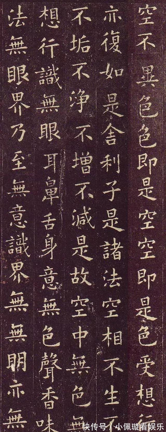 关中金石文字存逸考!历代书法大家《般若波罗蜜多心经》作品精选