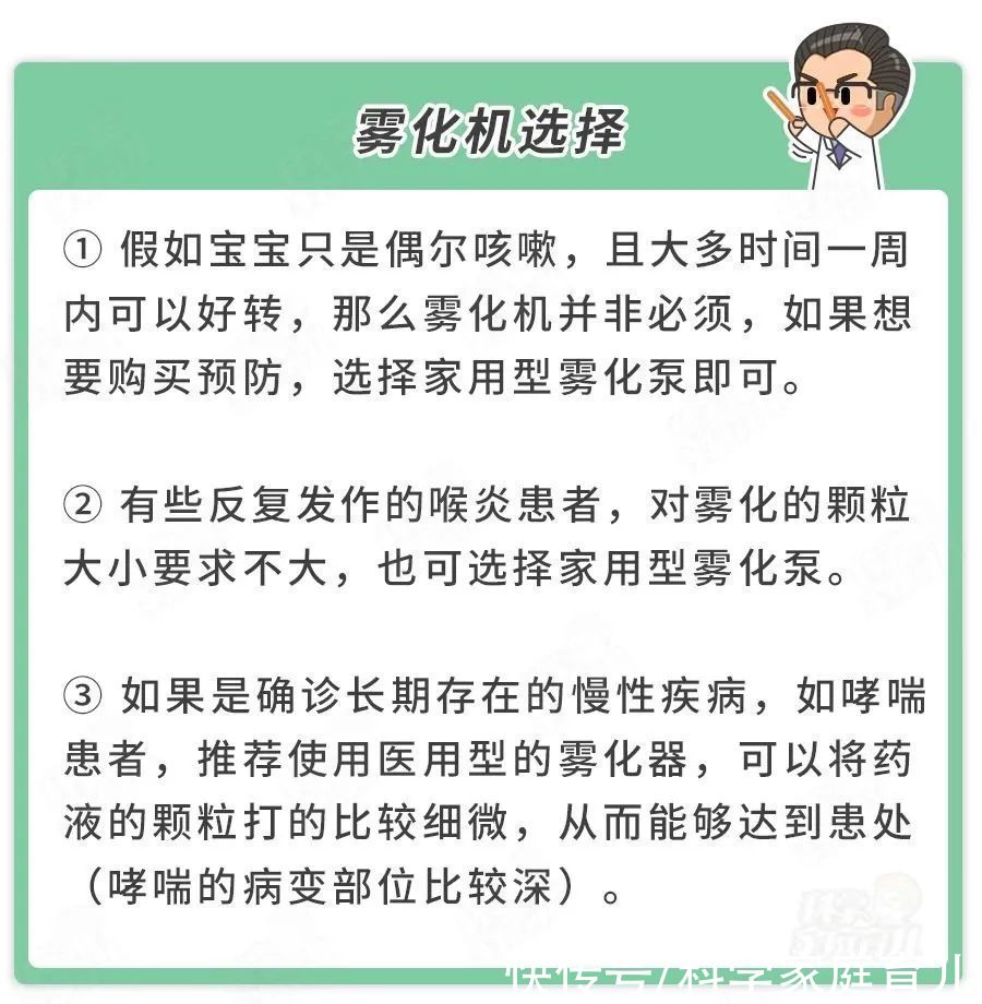 搞错|扩散！雾化用药新共识！这3大雾化禁用药，90%家长都搞错