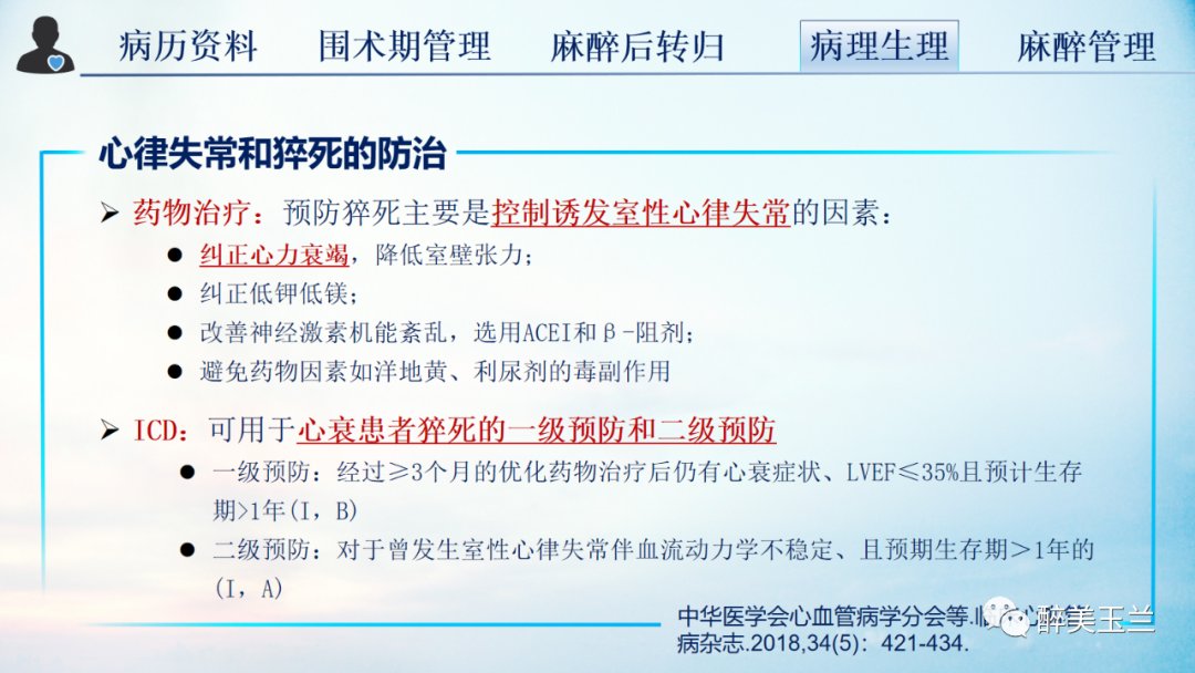 扩张型心肌病患者非心脏手术的全身麻醉一例|病例讨论 | 全身麻醉