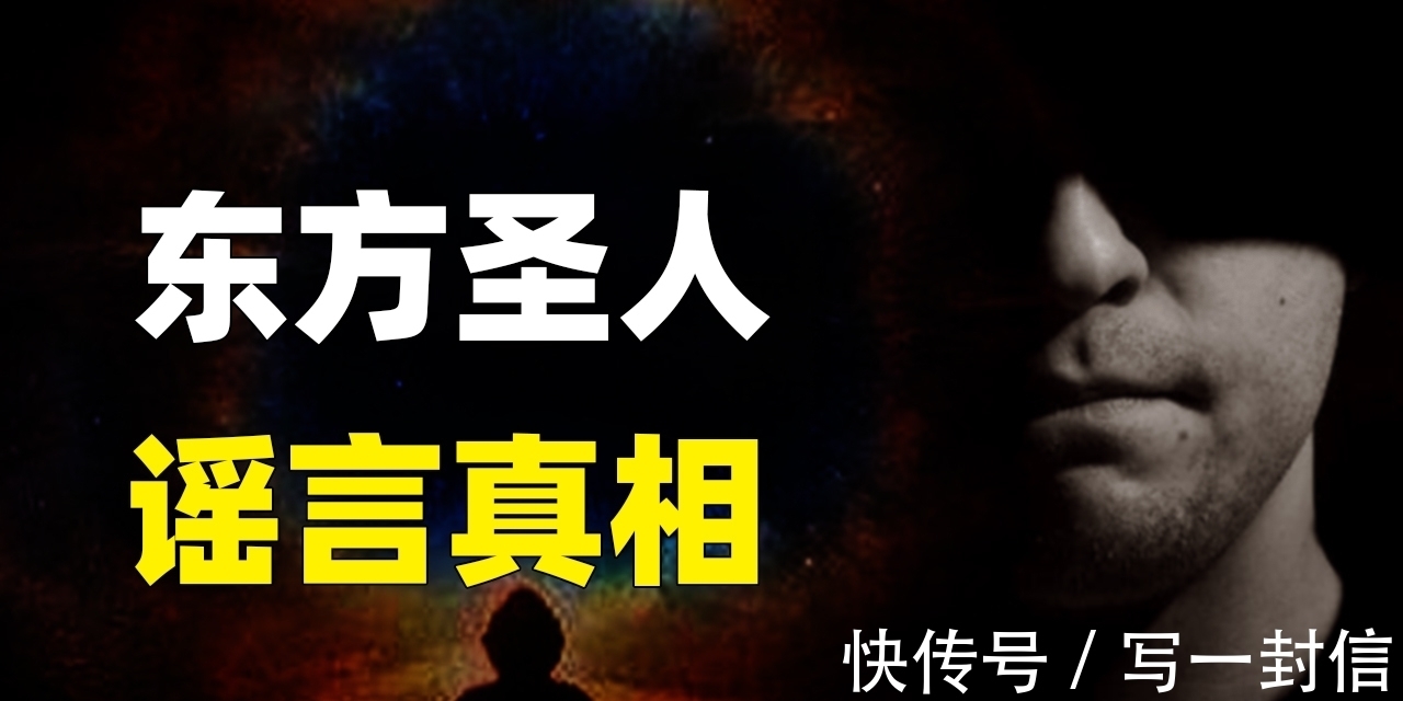 珍妮|全球预言家一致认为的东方“圣人”,他到底是谁?