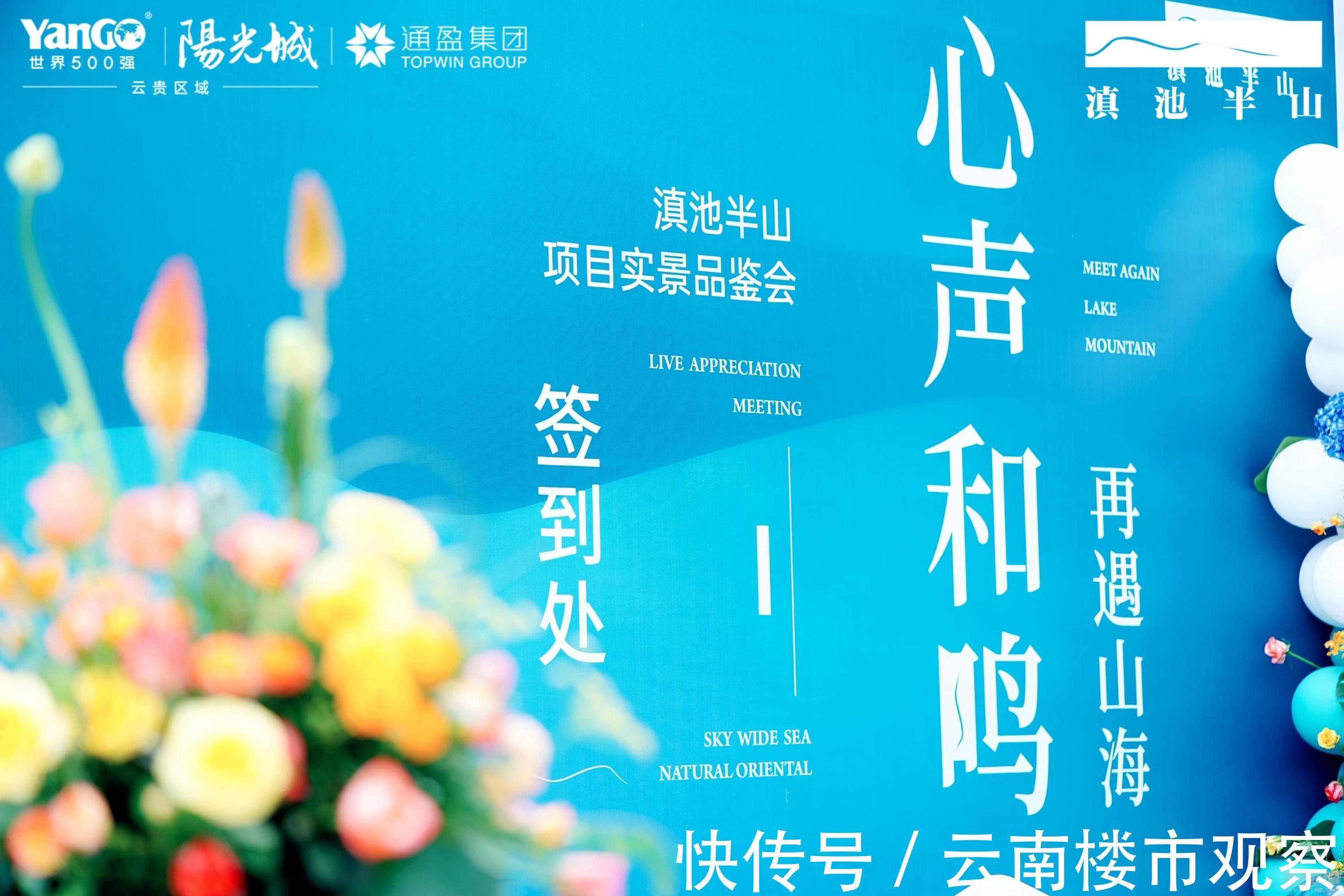 蓝花楹|昆明这个项目实景品鉴会完美收官!