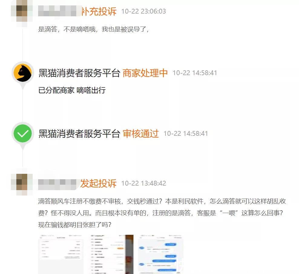 车主|我被“山寨”顺风车APP骗了