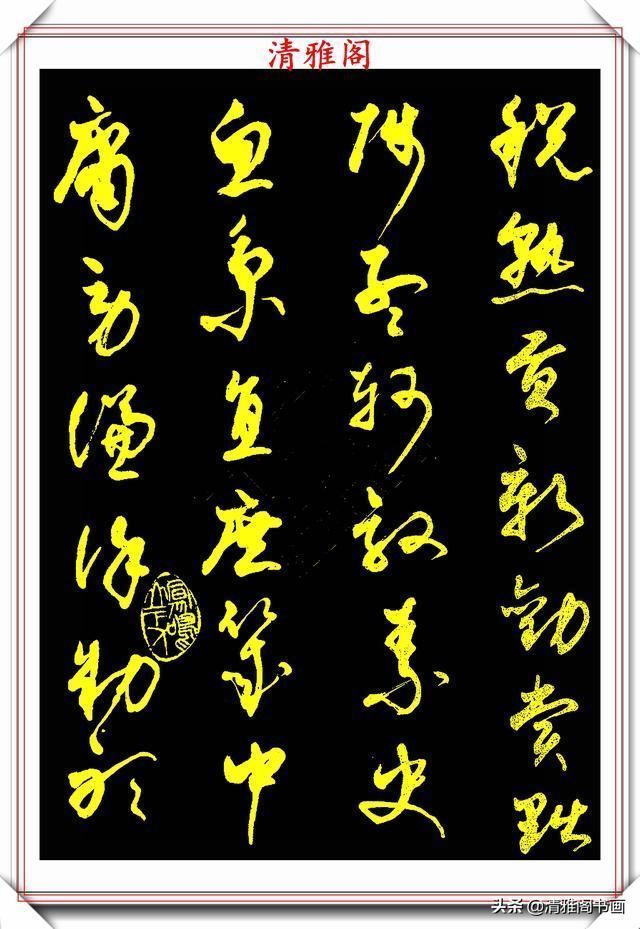 中书协老书法家柳倩,30年前的草书字帖欣赏,行云流水,连绵不断