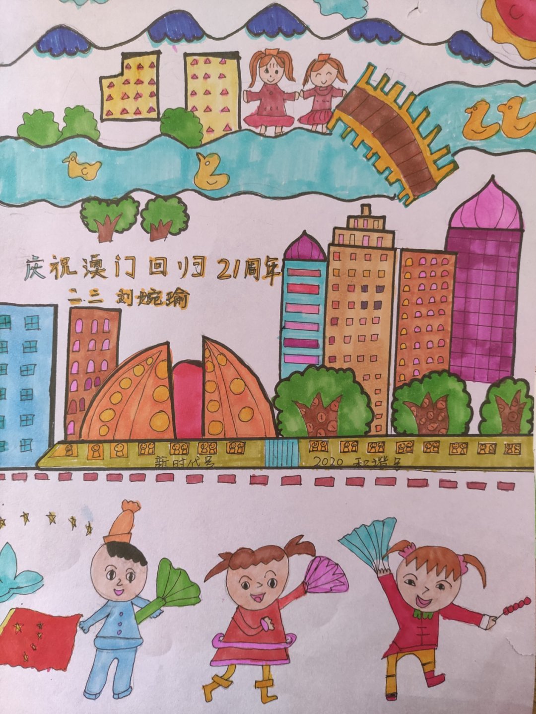  回归|长城路小学举行“庆澳门回归，为祖国喝彩”绘画比赛