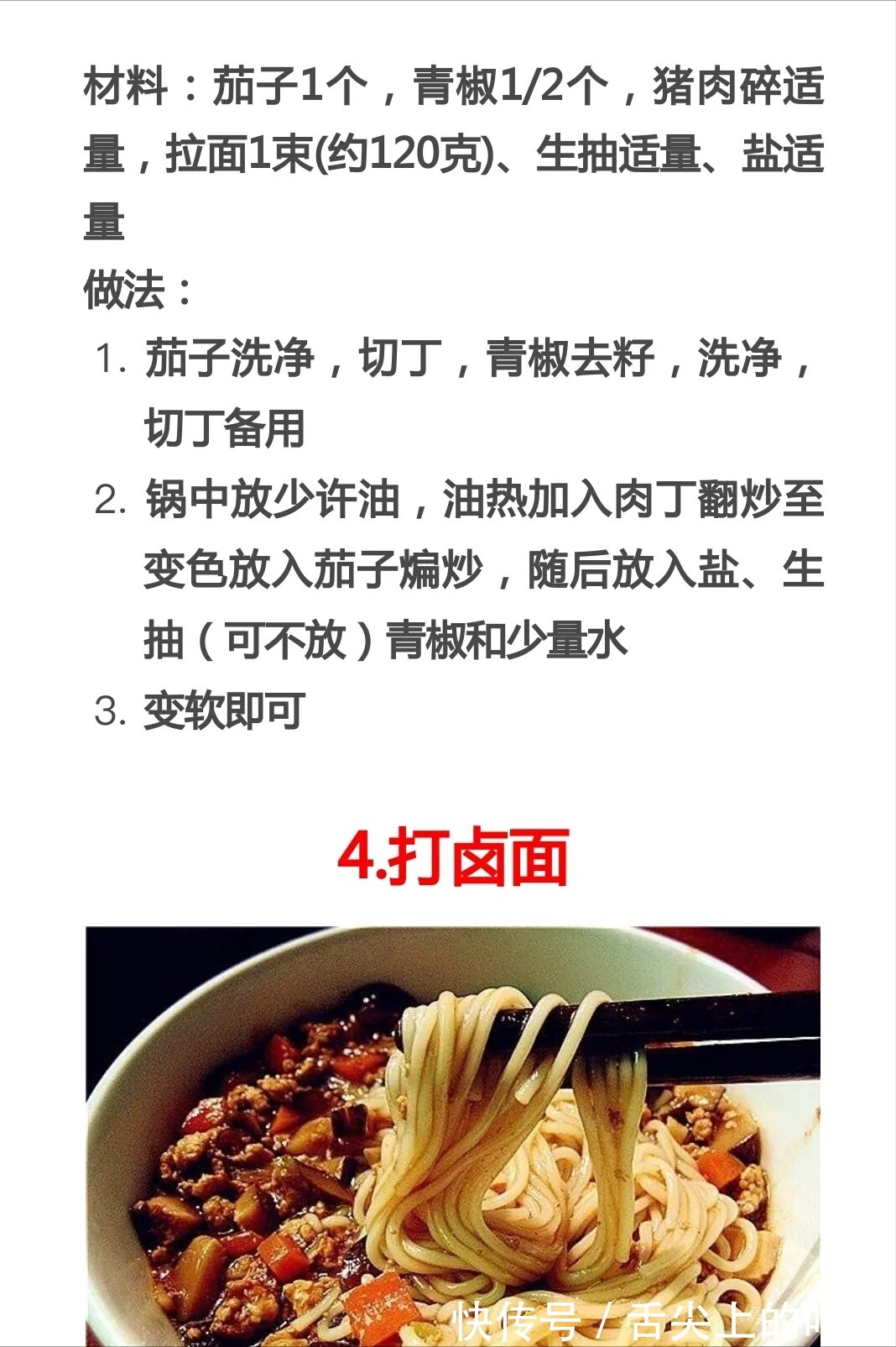 食谱|13种家常面条做法及配料，家常菜食谱，家常菜做法教程大全