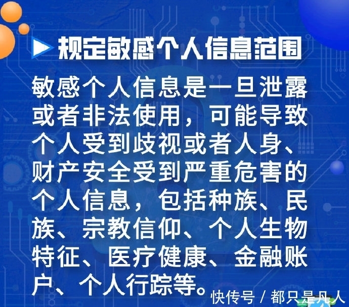 安心|一组图帮你了解个人信息保护法草案，助你网上冲浪更安心