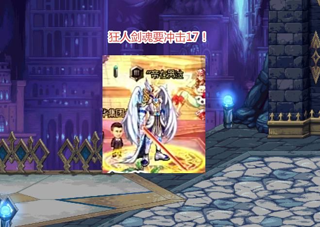 增幅|DNF：主播狂人有多豪？创建9个小号，跨一大区+12增幅券全买光