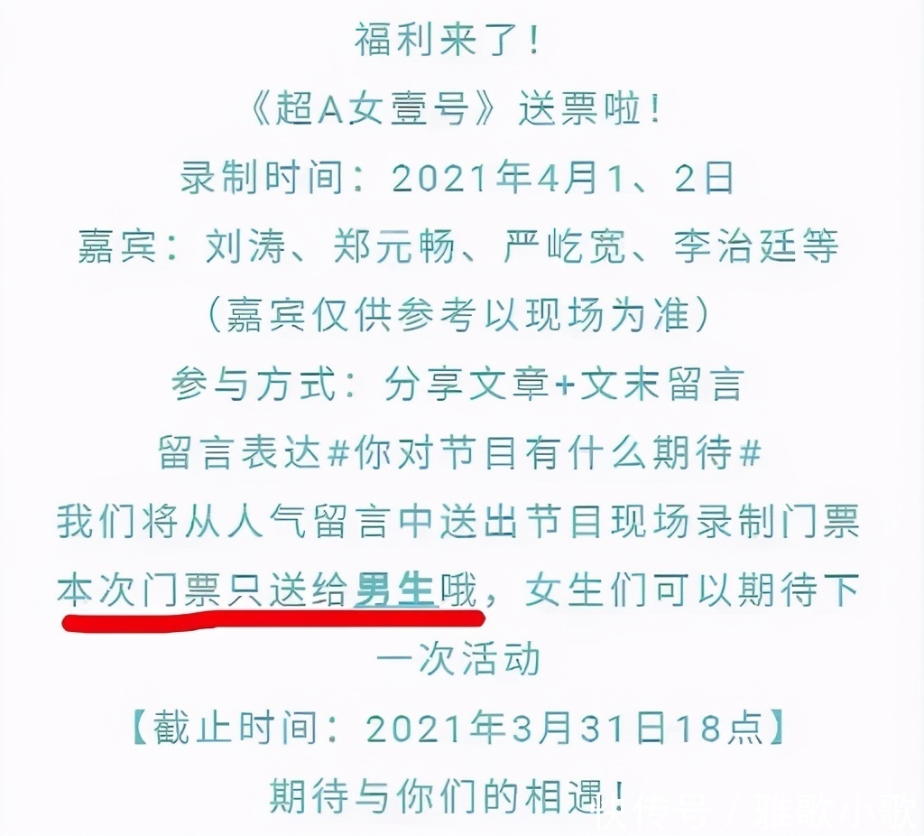 《我是女演员》只为取悦男观众导师配置引发争议，送票仅送男性