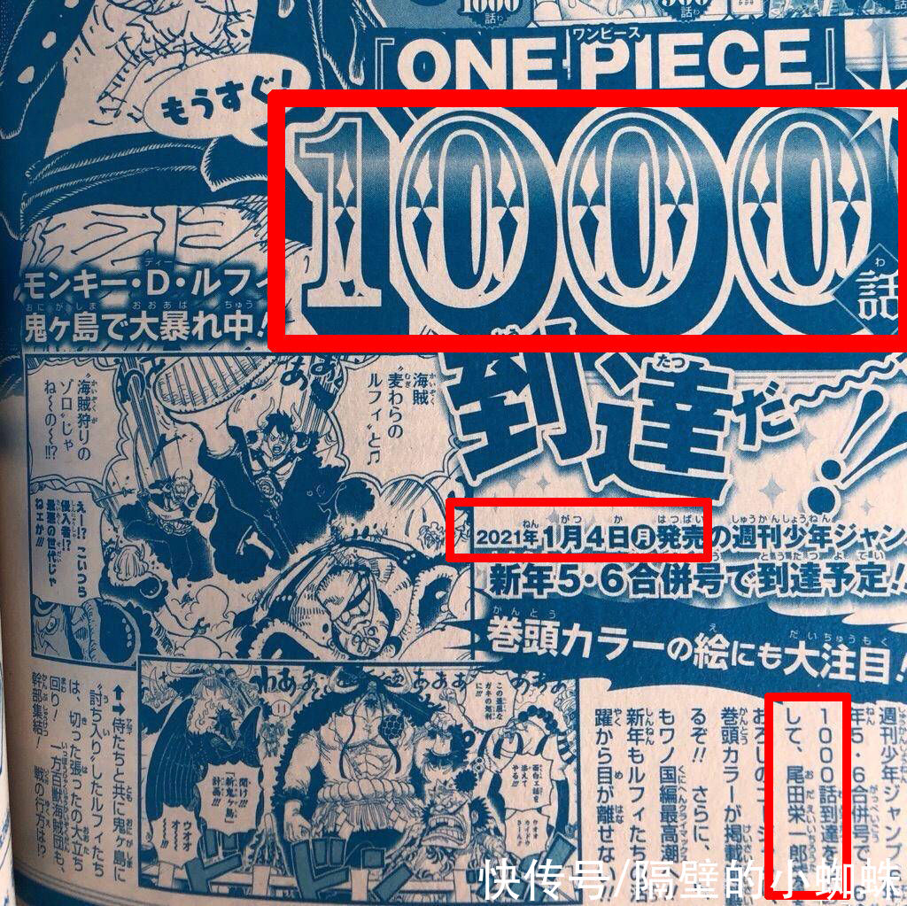 预告|海贼王官方公布999话、1000话预告，称：传说不会终结