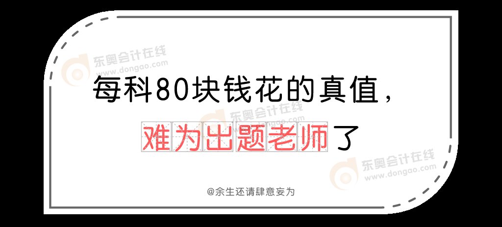 考试|用一句话形容今年的CPA考试,全中的人,该有多惨呐