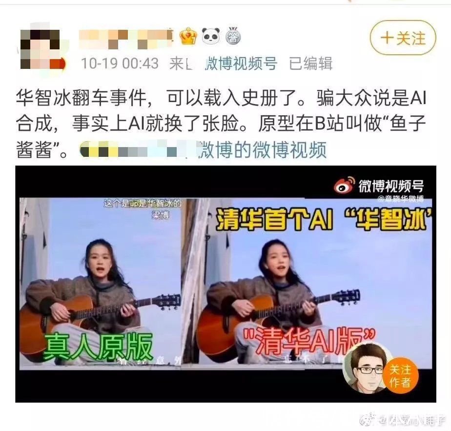 清华大学|清华虚拟学生被指翻车，仅是AI换脸？真相是传播不准与预期太高