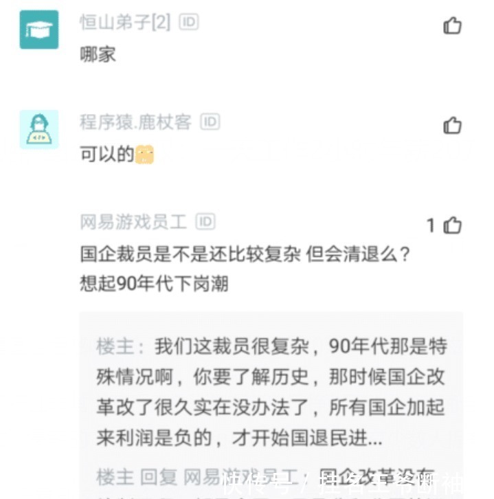 朝九晚五|京东员工跳槽国企后感叹一天工作2小时年薪20万,生活好幸福