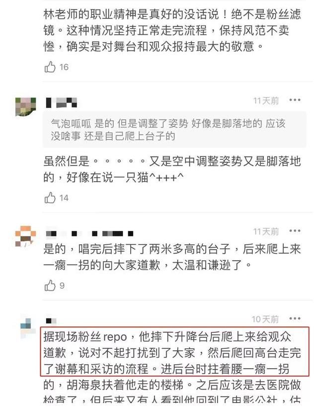 事故|又一起舞臺事故！著名歌手跌下2米升降臺，底下全是硬鐵板