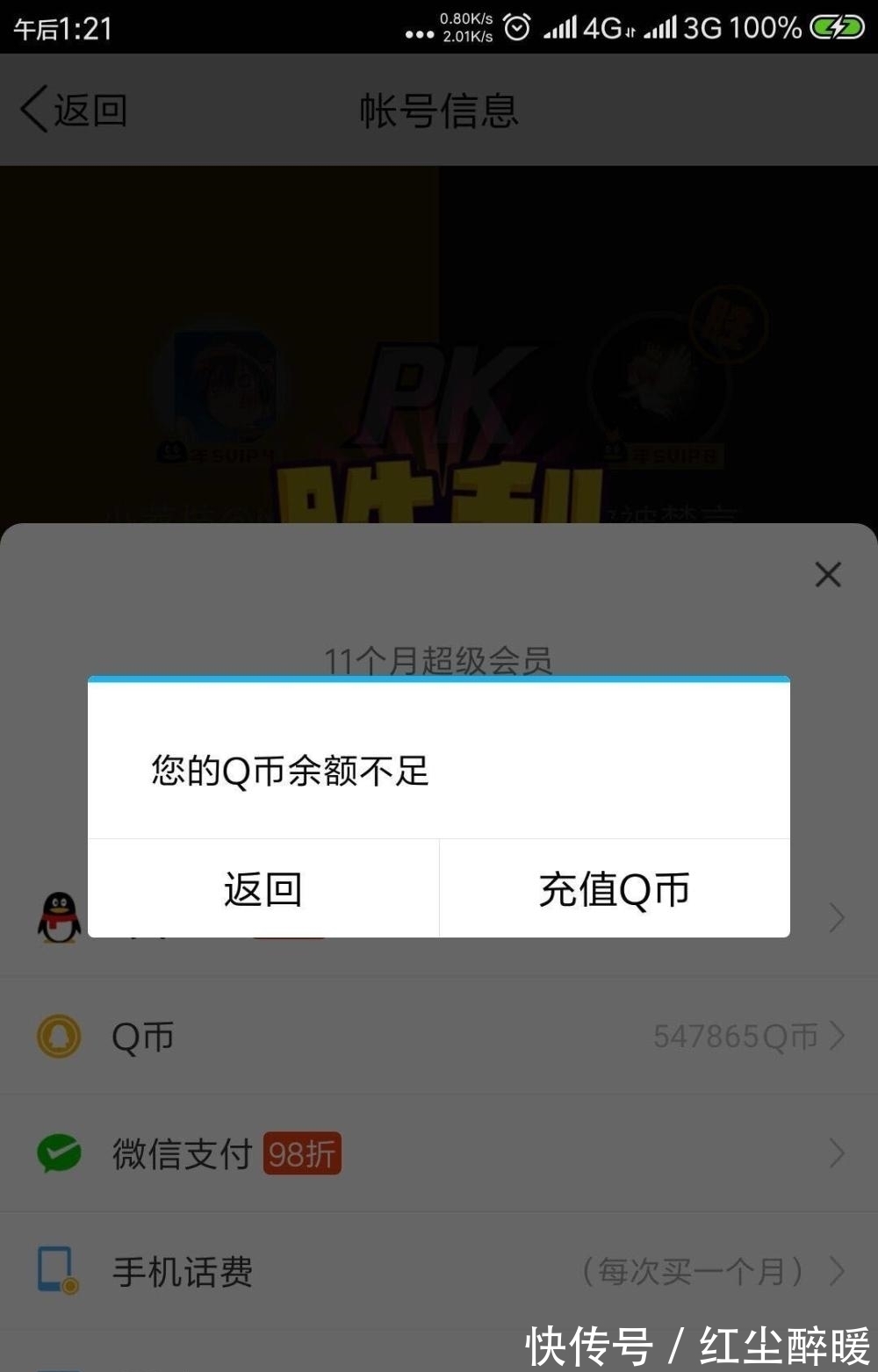 qb|拼多多反击开始, 大量用户QB冻结, 账号回收, 话费订单撤回!