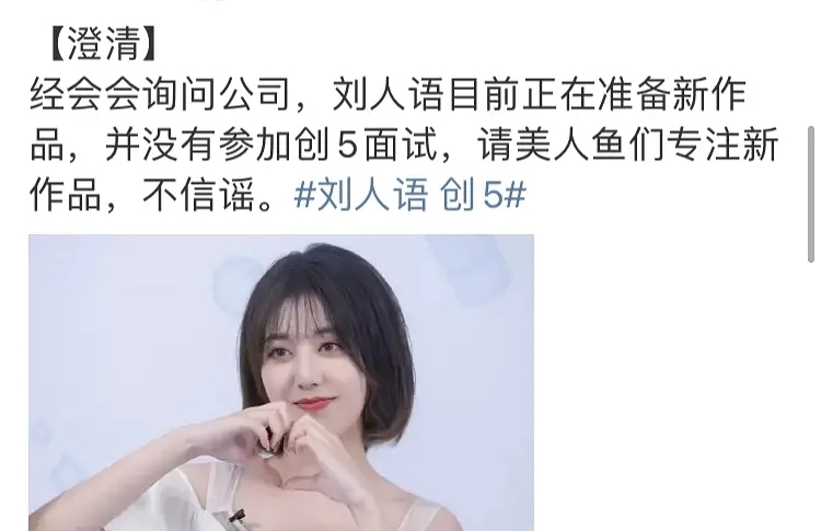 弥补遗憾再次参赛?疑似刘人语参加《创5》面试,后援会发文回应