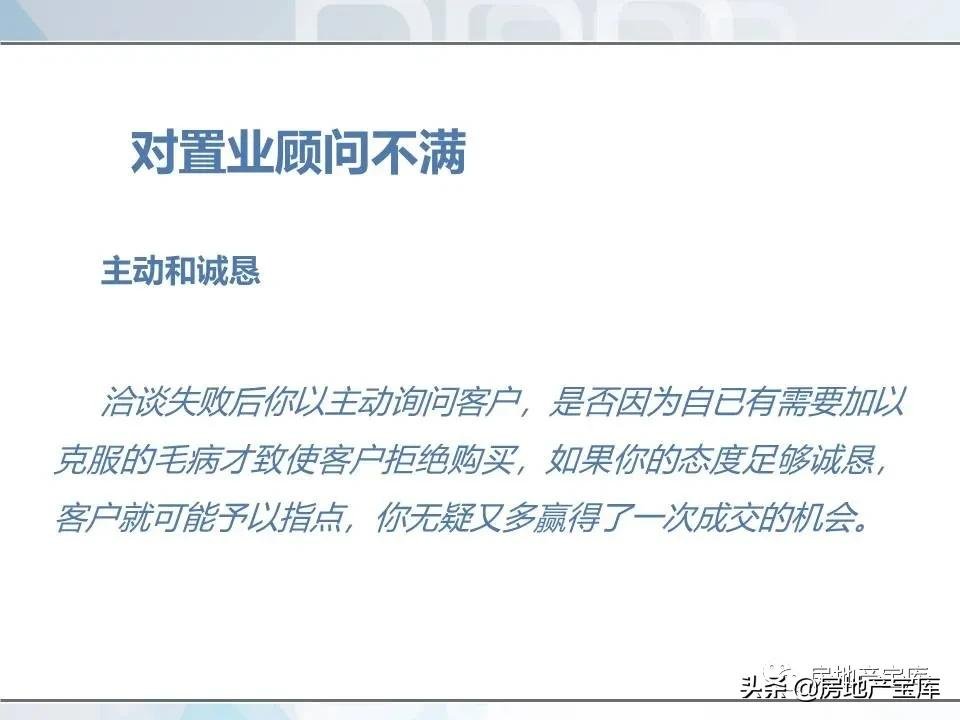 培训|房地产销售技巧培训