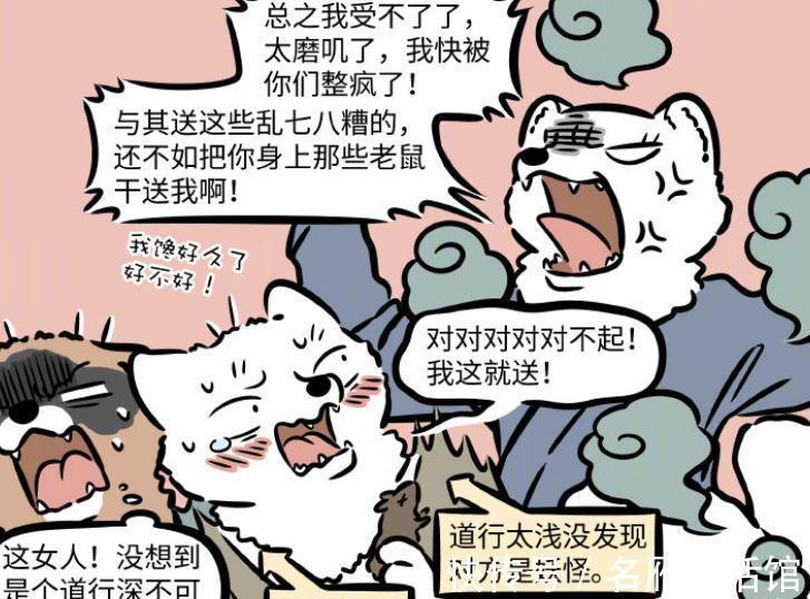 九月|非人哉:狐老弟追爱成功,妹子的真实身份是九月的老妈