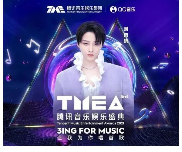 驚喜連連！第三屆TMEA騰訊音樂娛樂盛典嘉賓陣容好強(qiáng)大