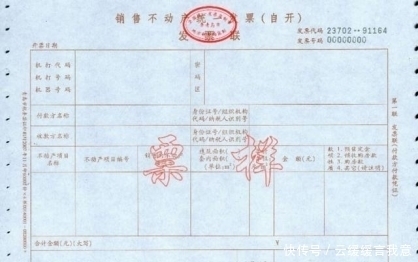 发票|房子到手后这几张证件万万别弄丢, 比房产证还重要, 我家丢哭死了